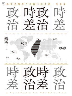 cover image of 政治時差．時差政治